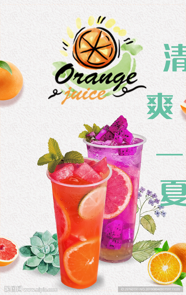 果汁饮品