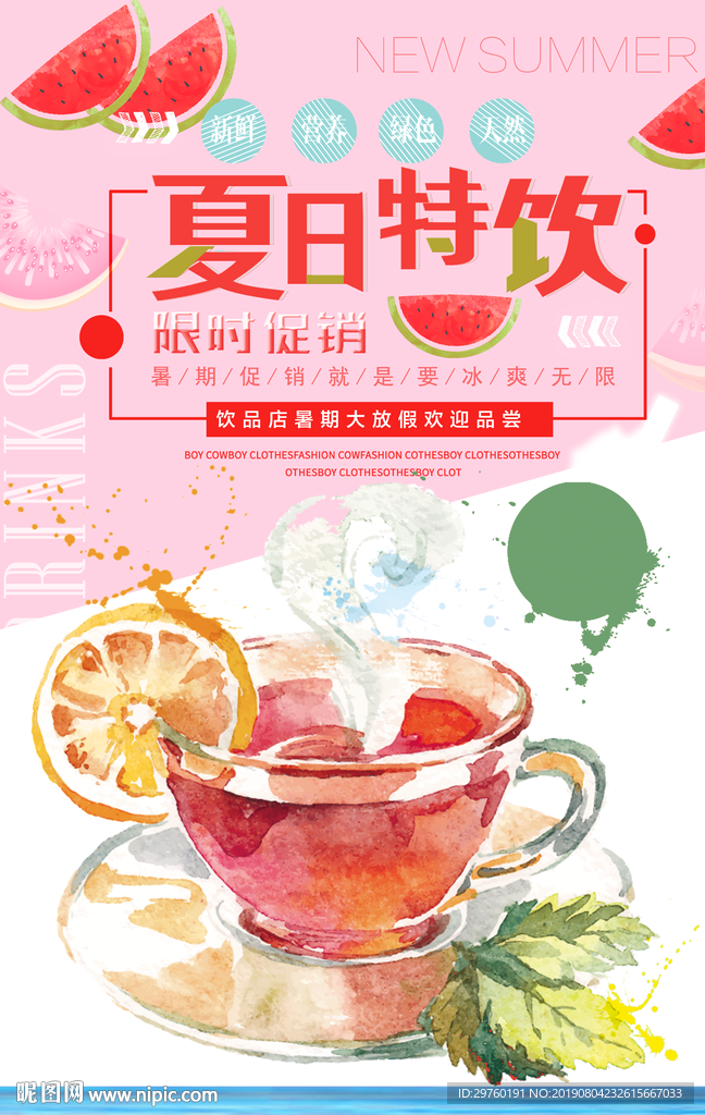 冷饮