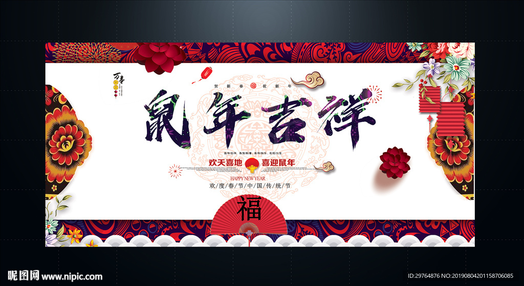 中国风鼠年展板 中国花朵 复古