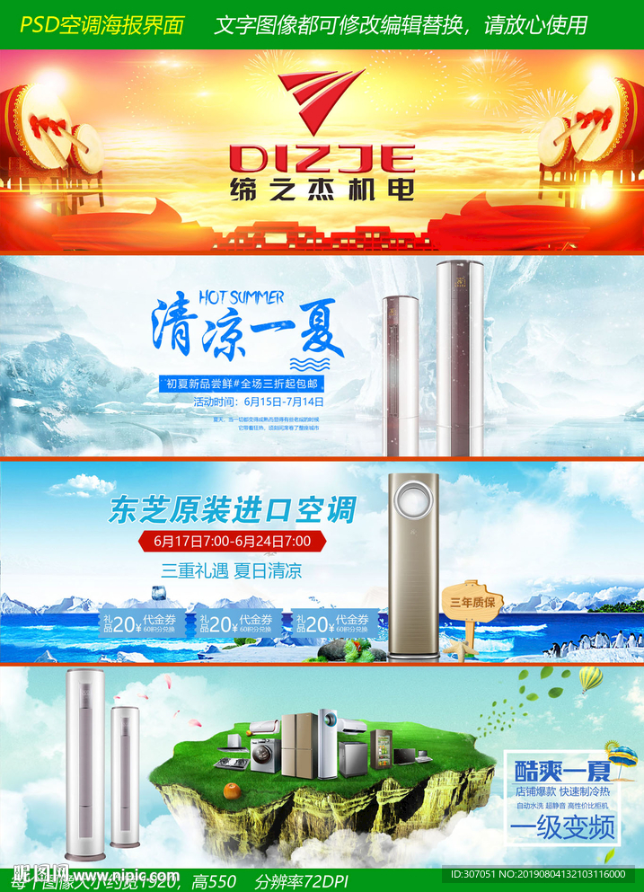 空调网站banner