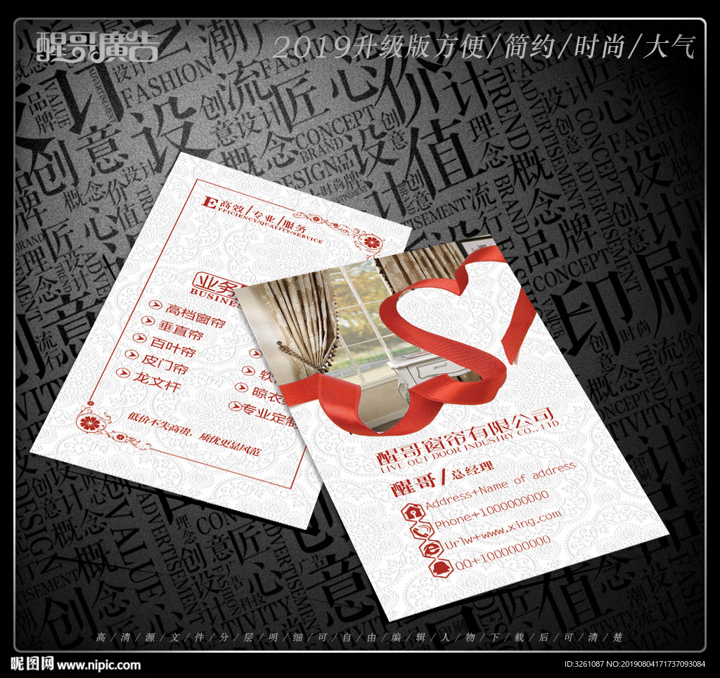 窗帘名片