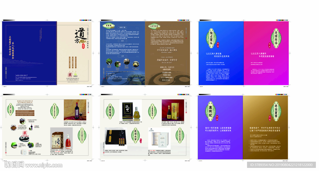 生物保健品宣传册