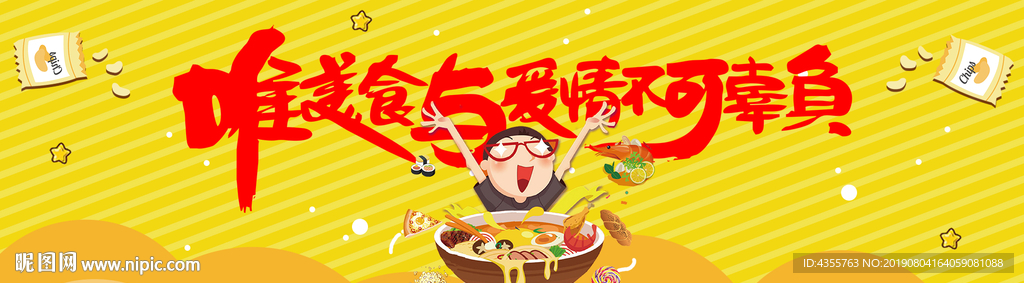 吃货世界 唯美食与爱情不可辜负