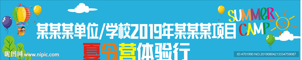 夏令营旗子合影