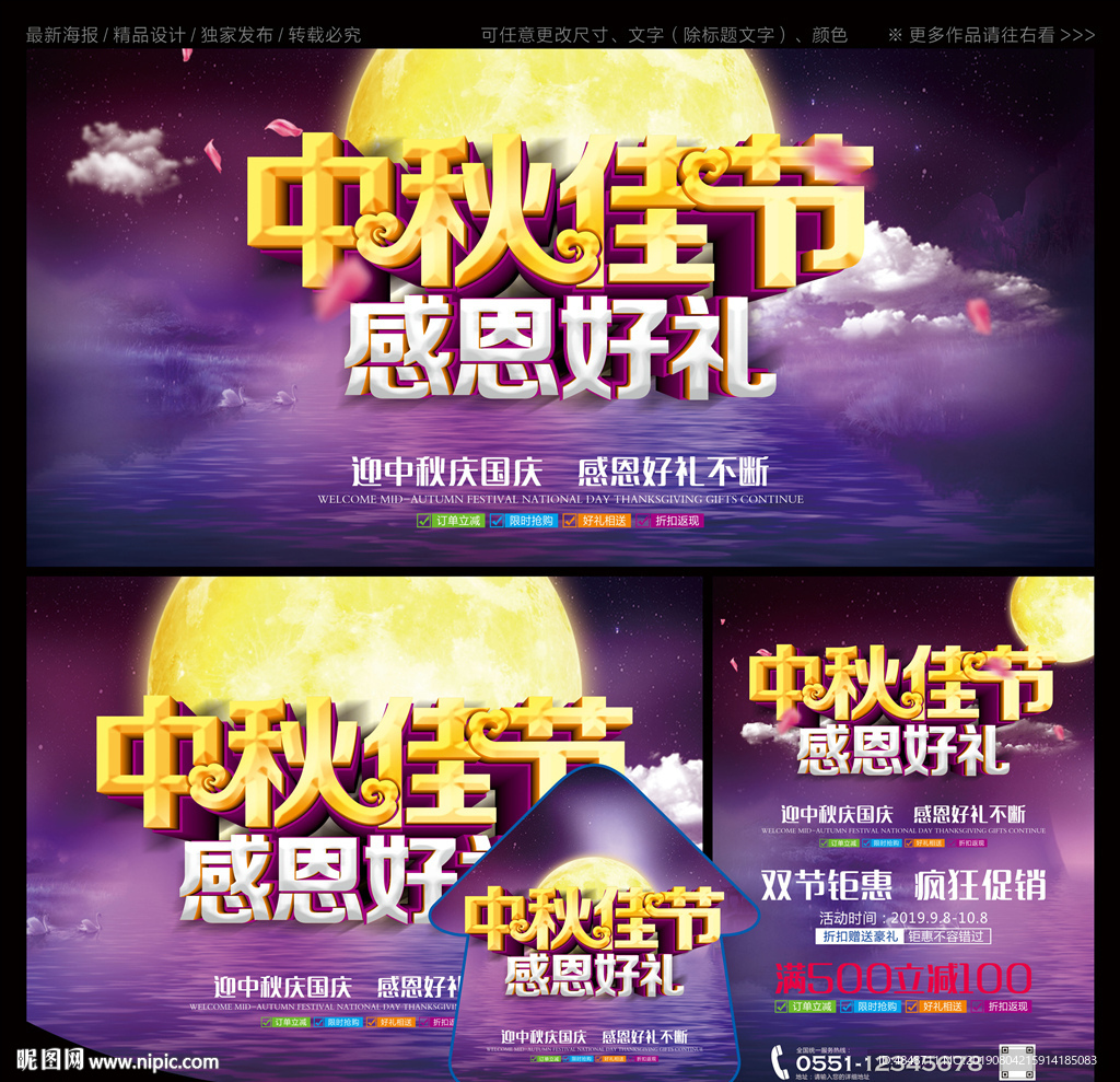 中秋佳节感恩好礼