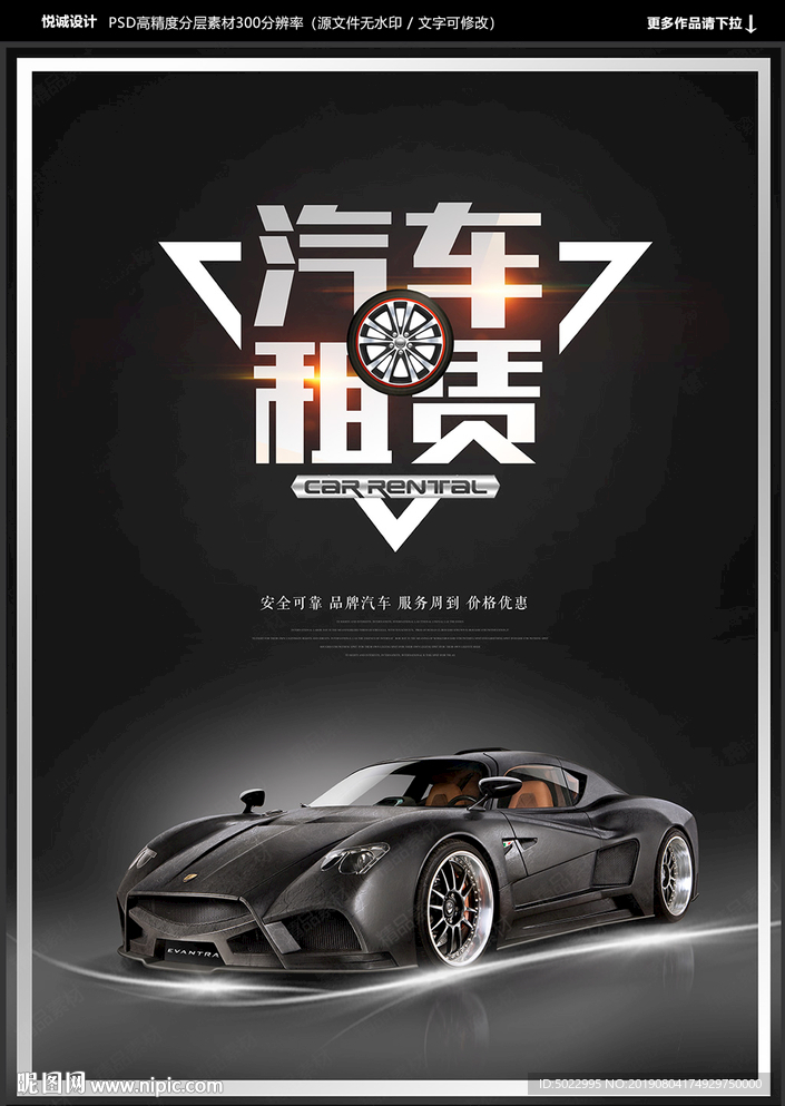 汽车租赁