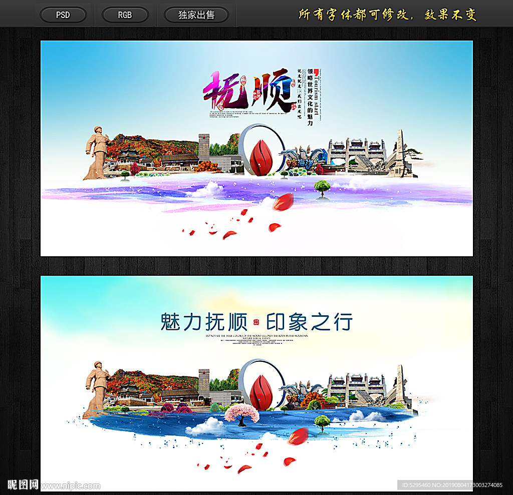 抚顺