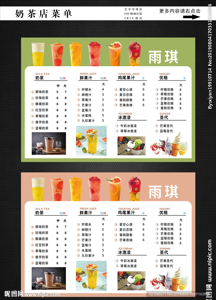 奶茶 菜单