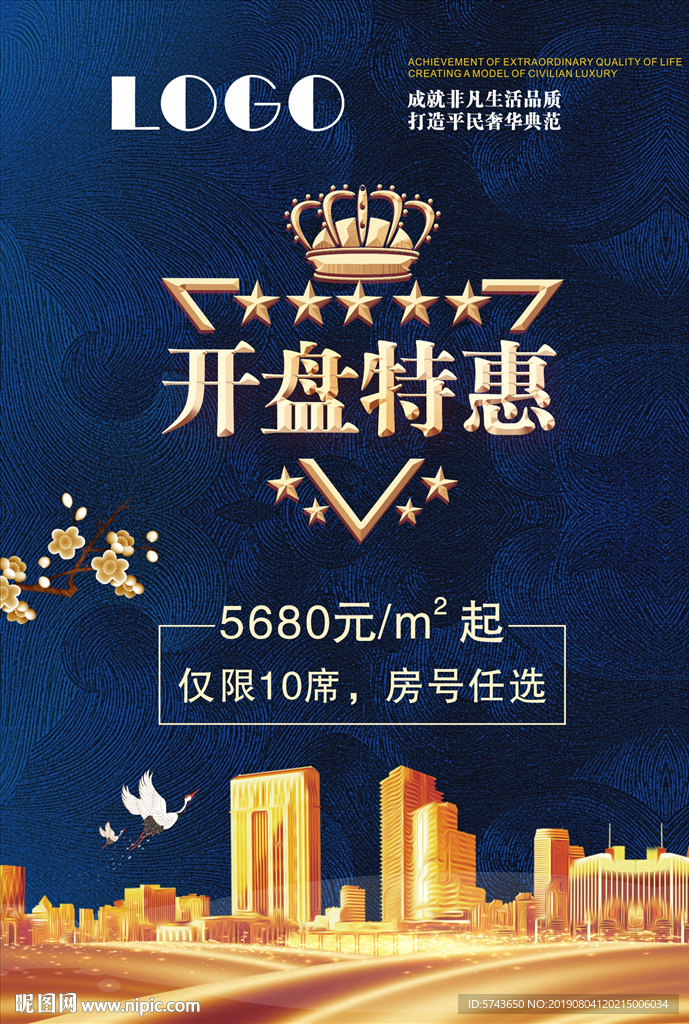简约大气房地产宣传海报