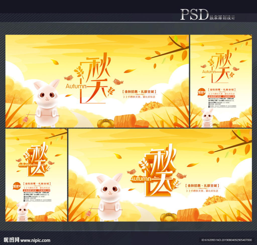 秋天