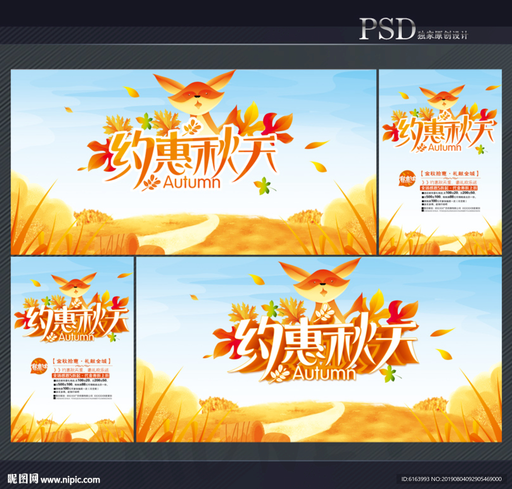秋天海报