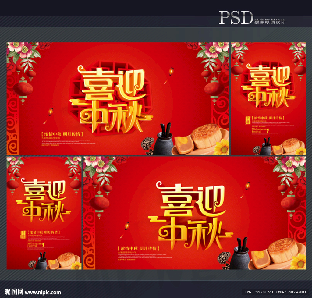 中秋海报