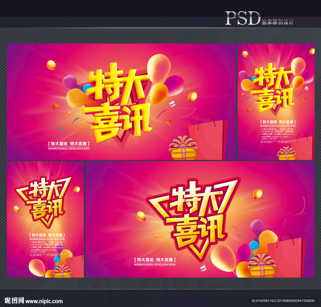 特大喜讯
