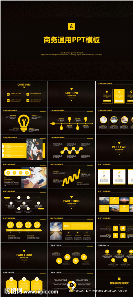 商务通用PPT