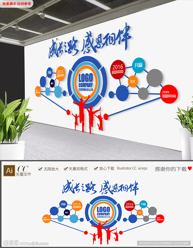 原创简约企业精神大型办公形象墙
