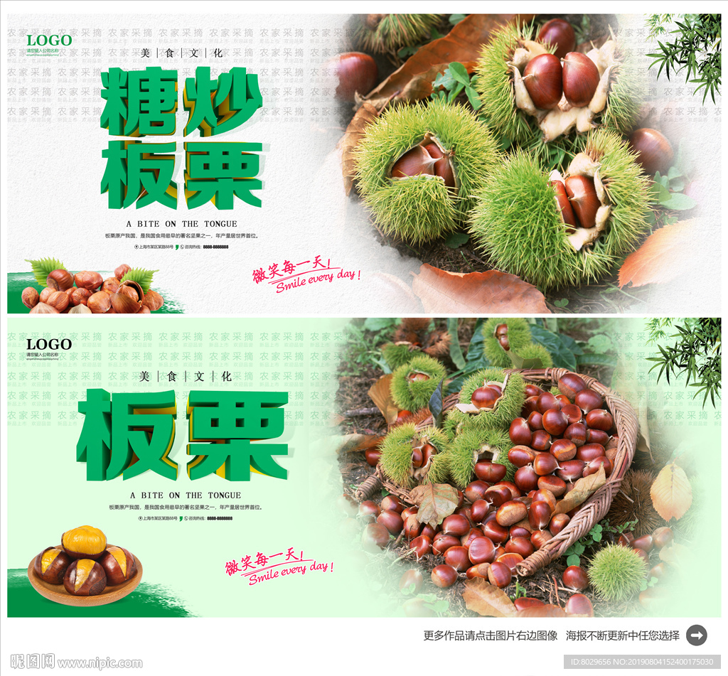 板栗