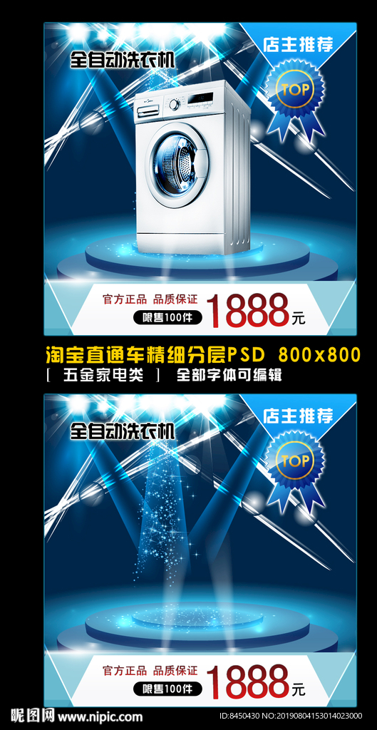 淘宝家电直通车模板直通车主图