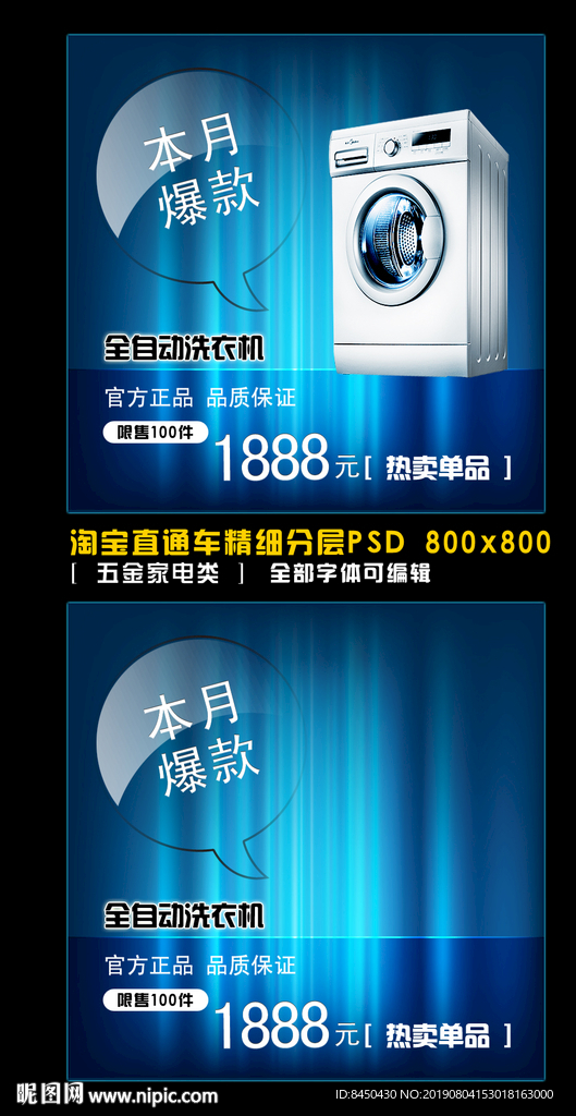 淘宝家电直通车模板直通车主图