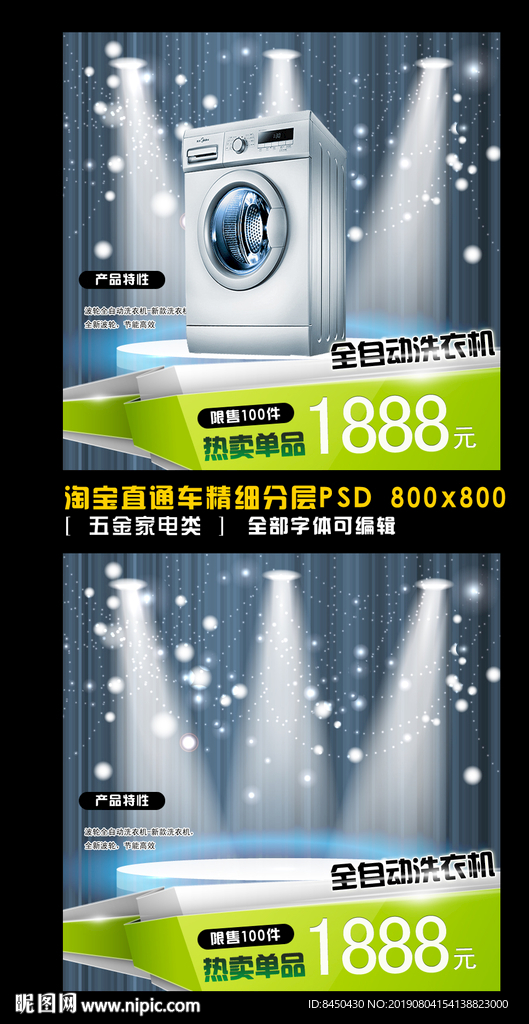 淘宝家电直通车模板直通车主图