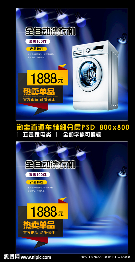 淘宝家电直通车模板直通车主图