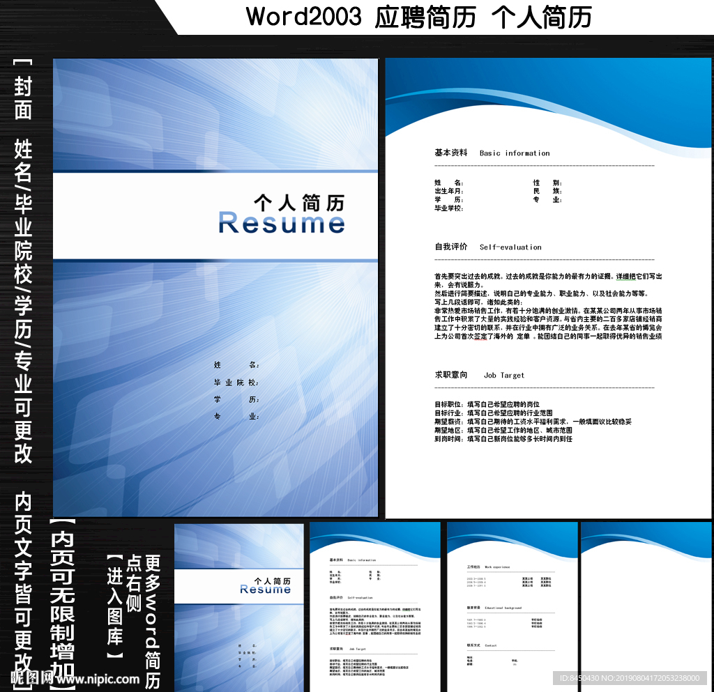 word个人应聘简历封面内页