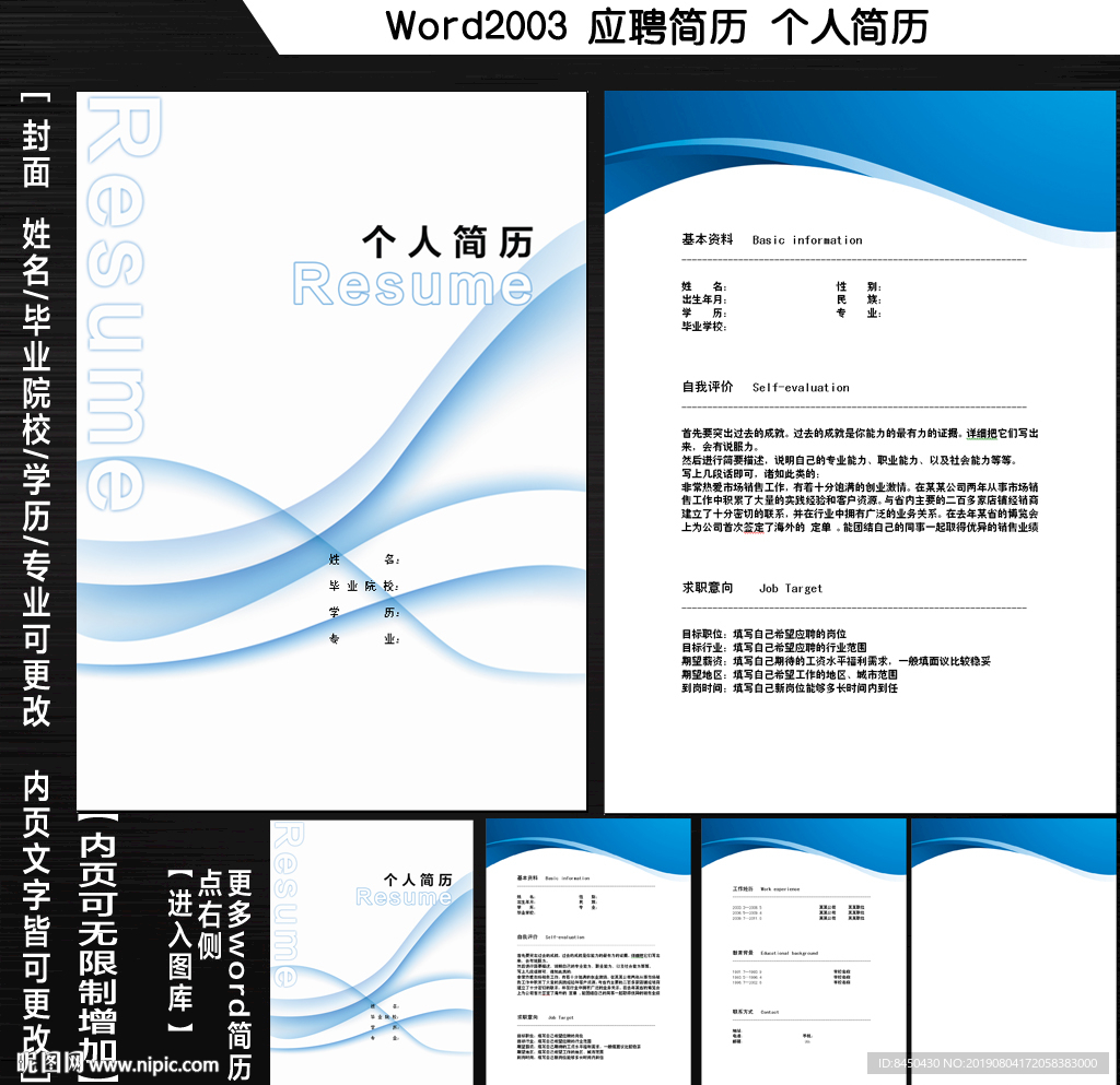 word个人应聘简历封面内页