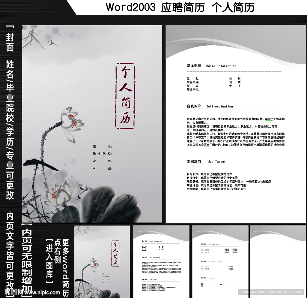 word个人应聘简历封面内页