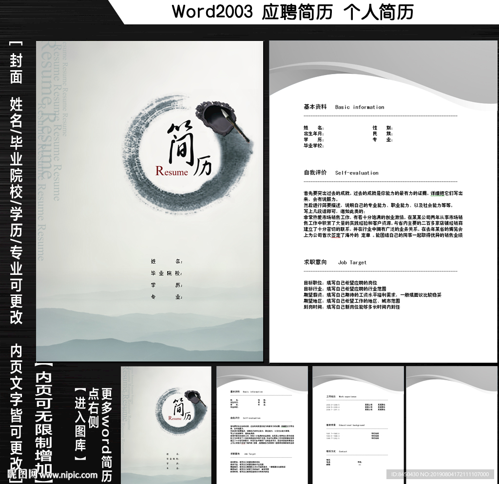word个人应聘简历封面内页