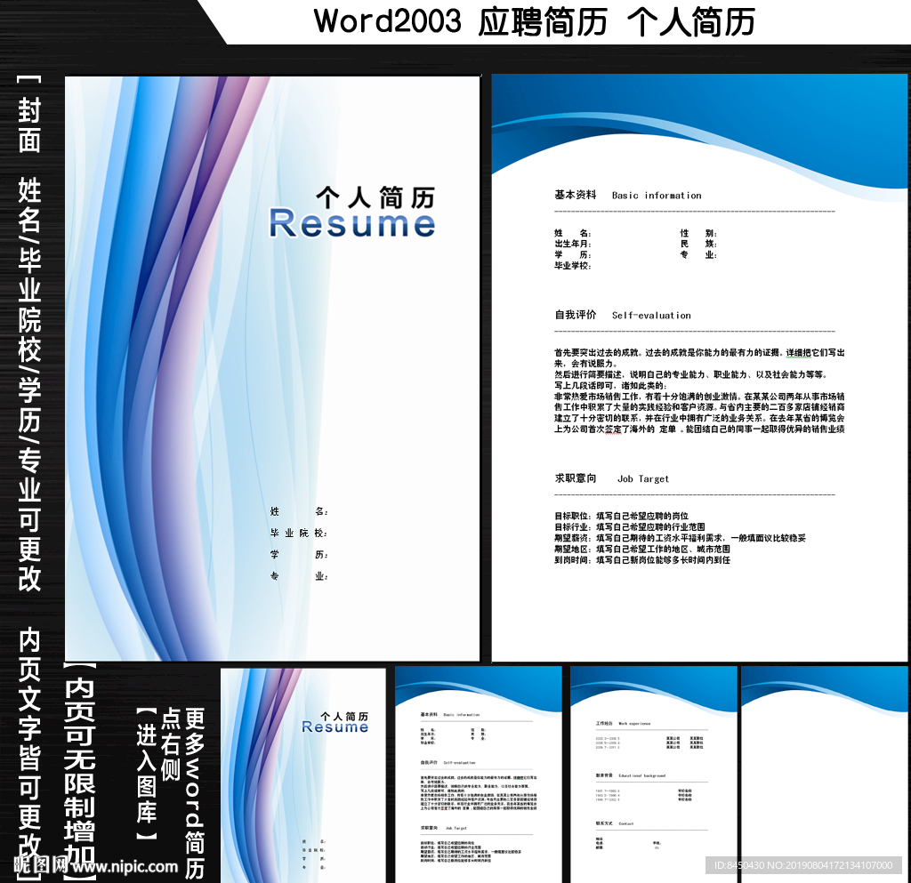 word个人应聘简历封面内页