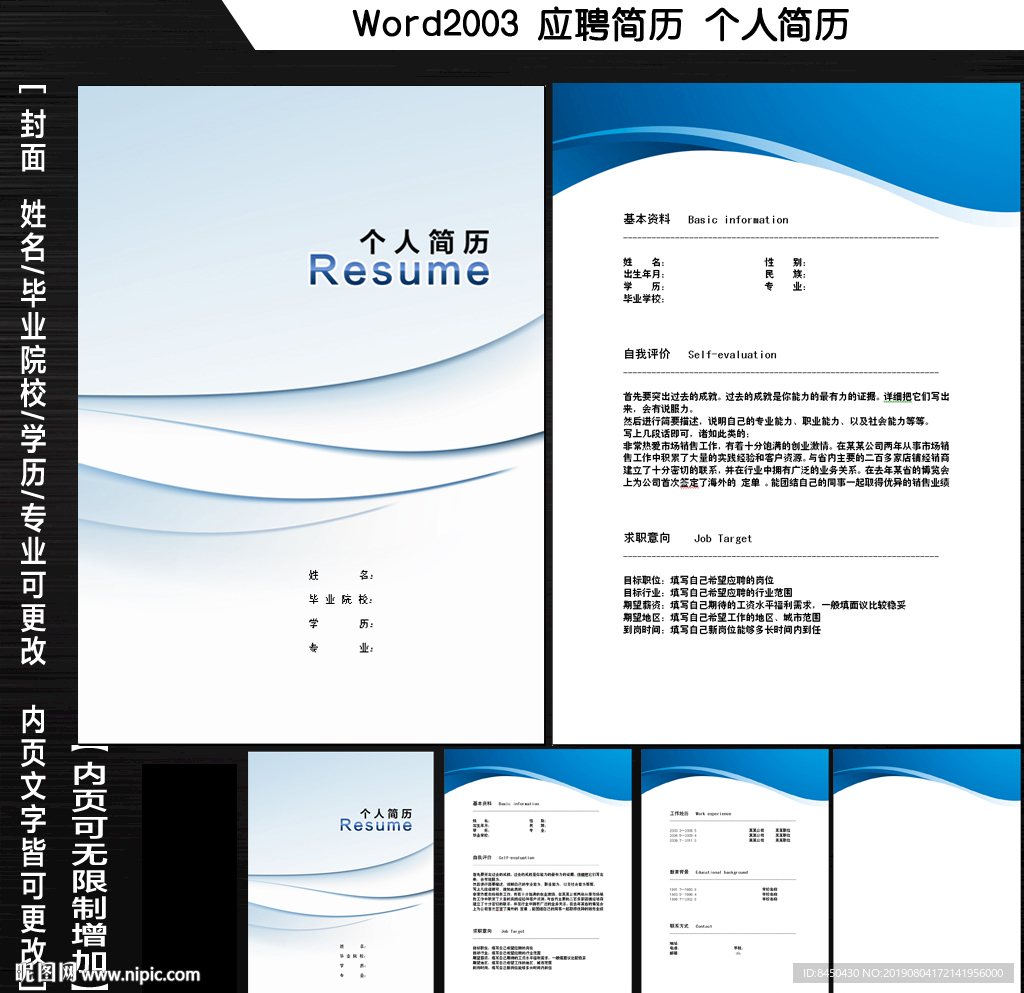 word个人应聘简历封面内页