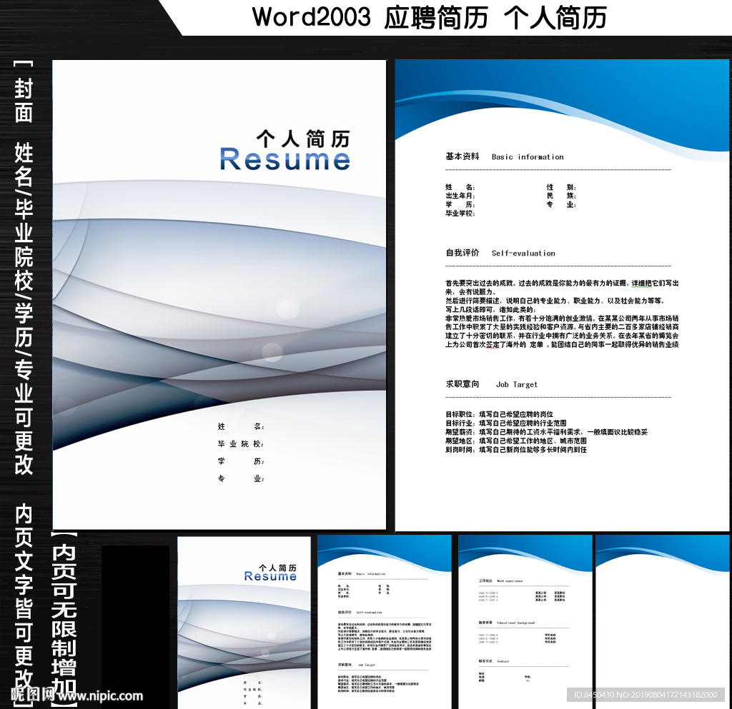 word个人应聘简历封面内页