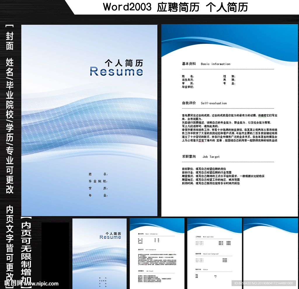 word个人应聘简历封面内页
