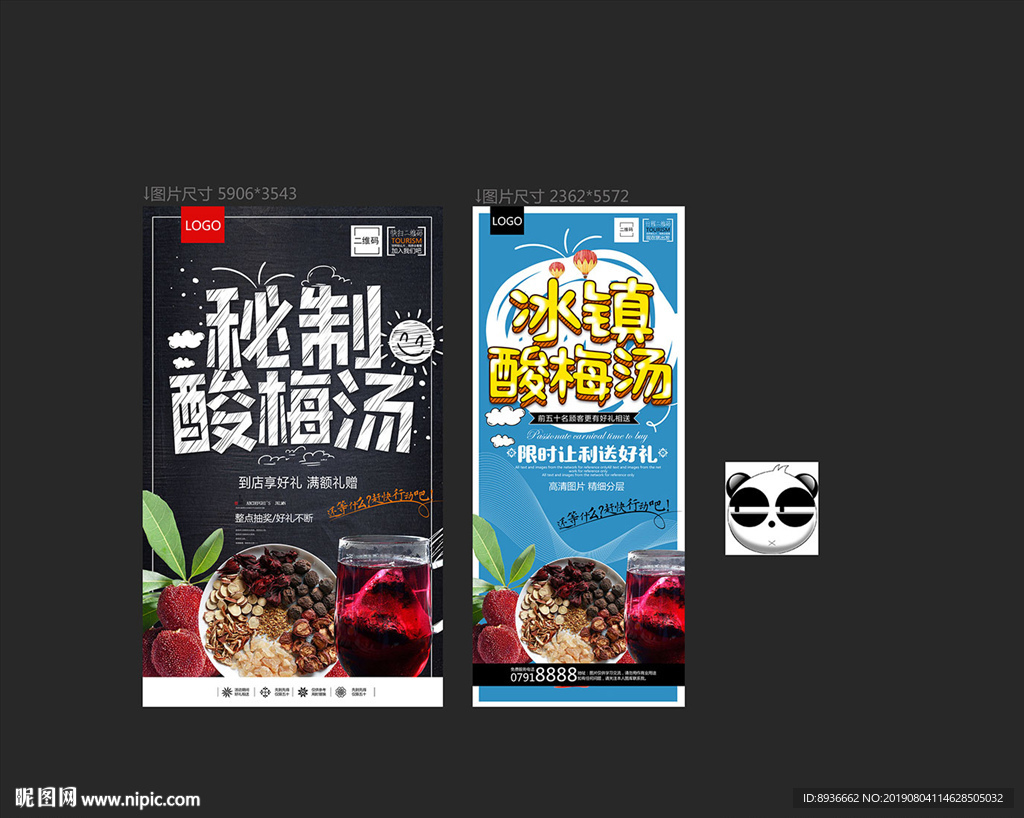 酸梅汤