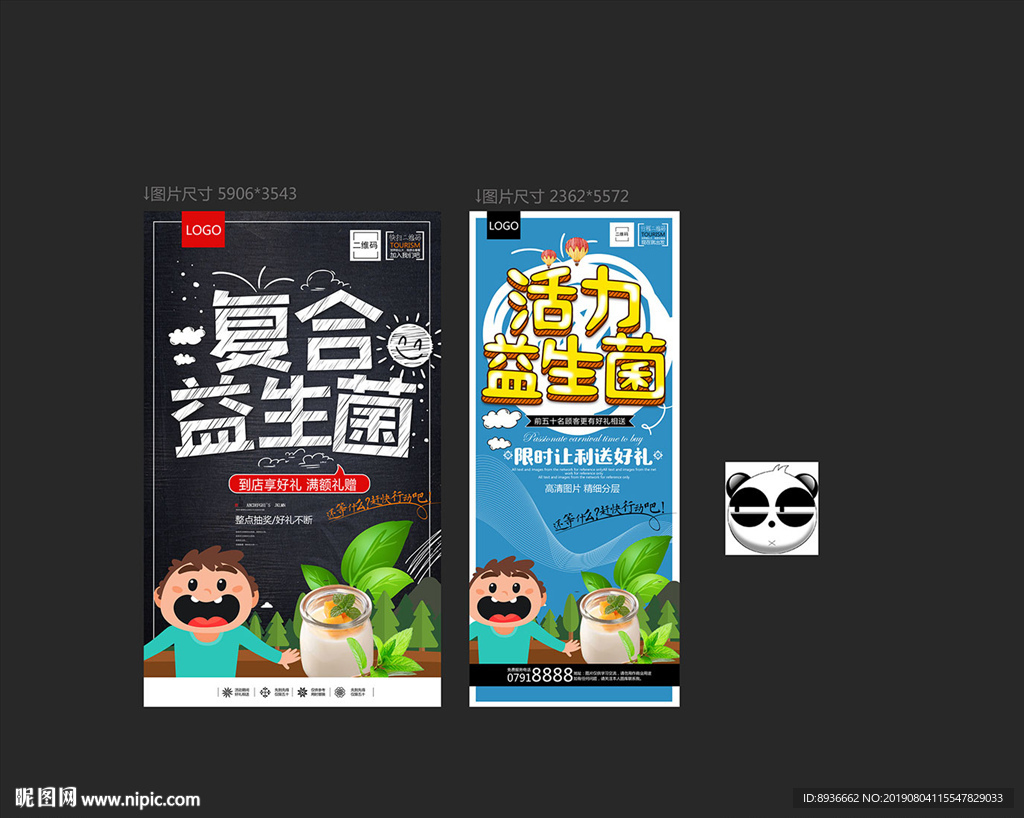 益生菌