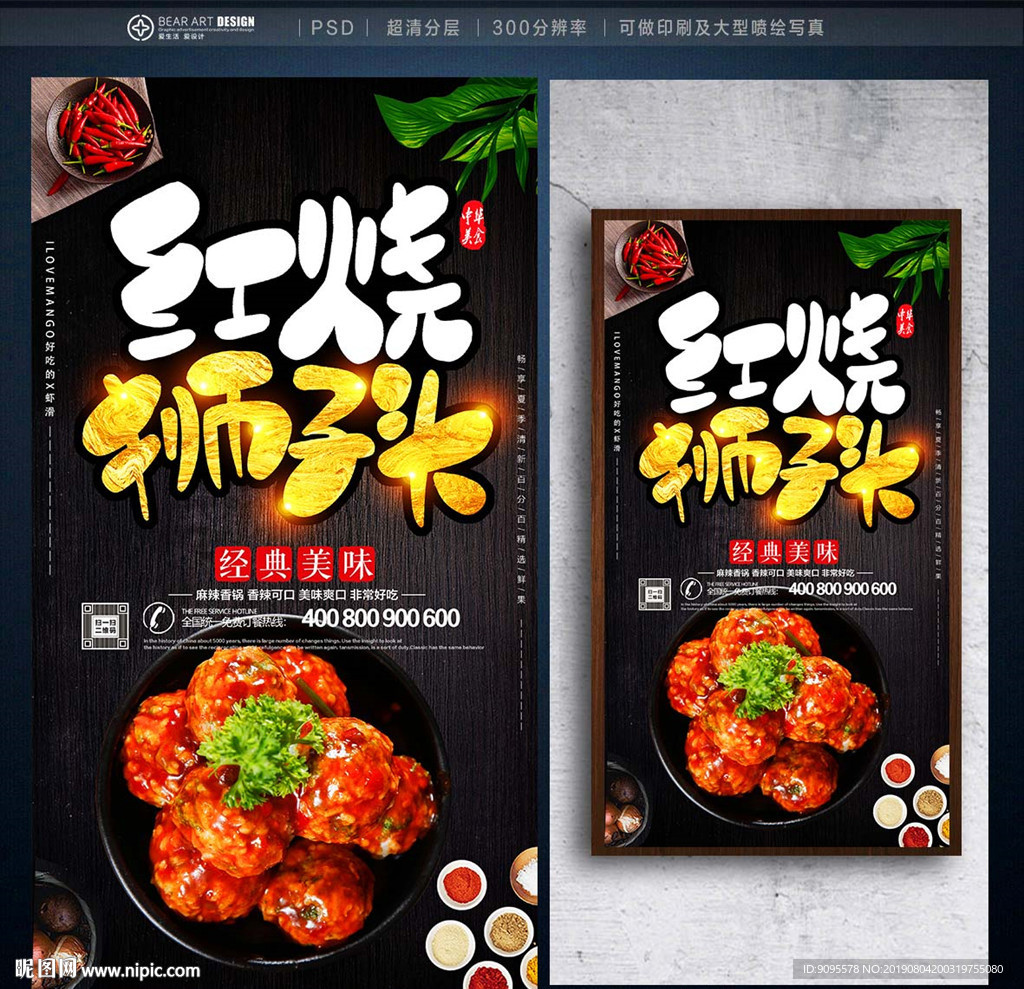 红烧狮子头