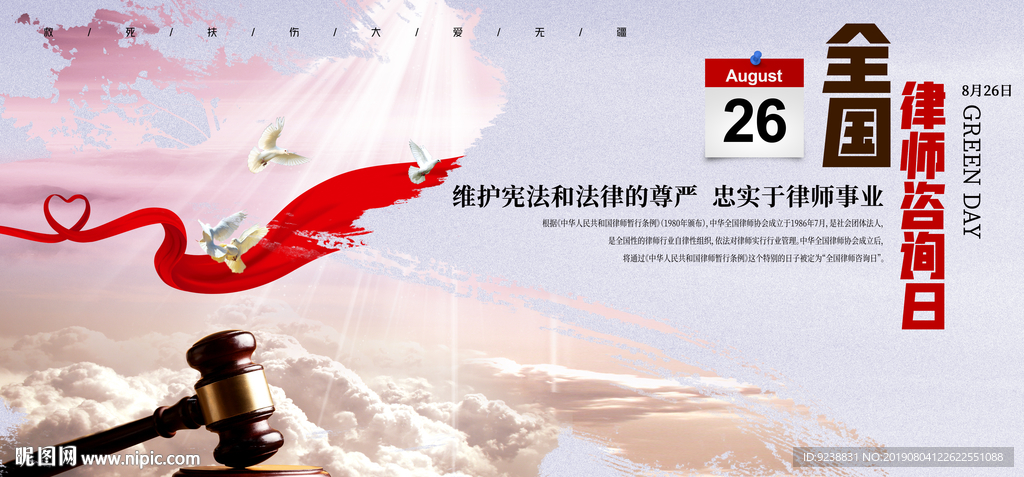 全国律师咨询日