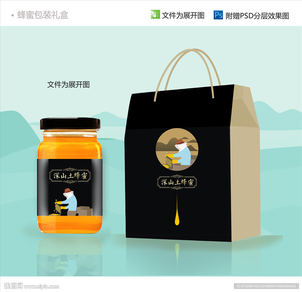 蜂蜜包装礼品盒含瓶标签