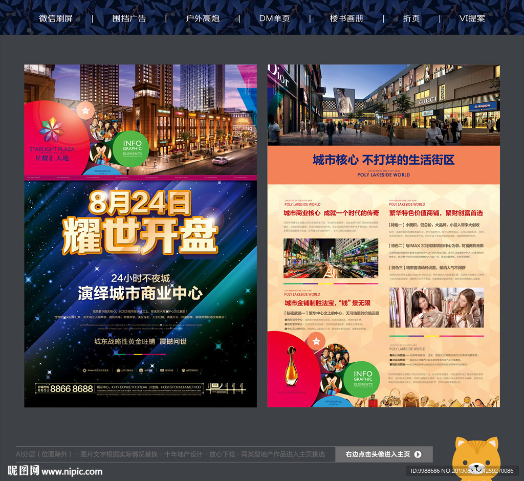 房地产单页