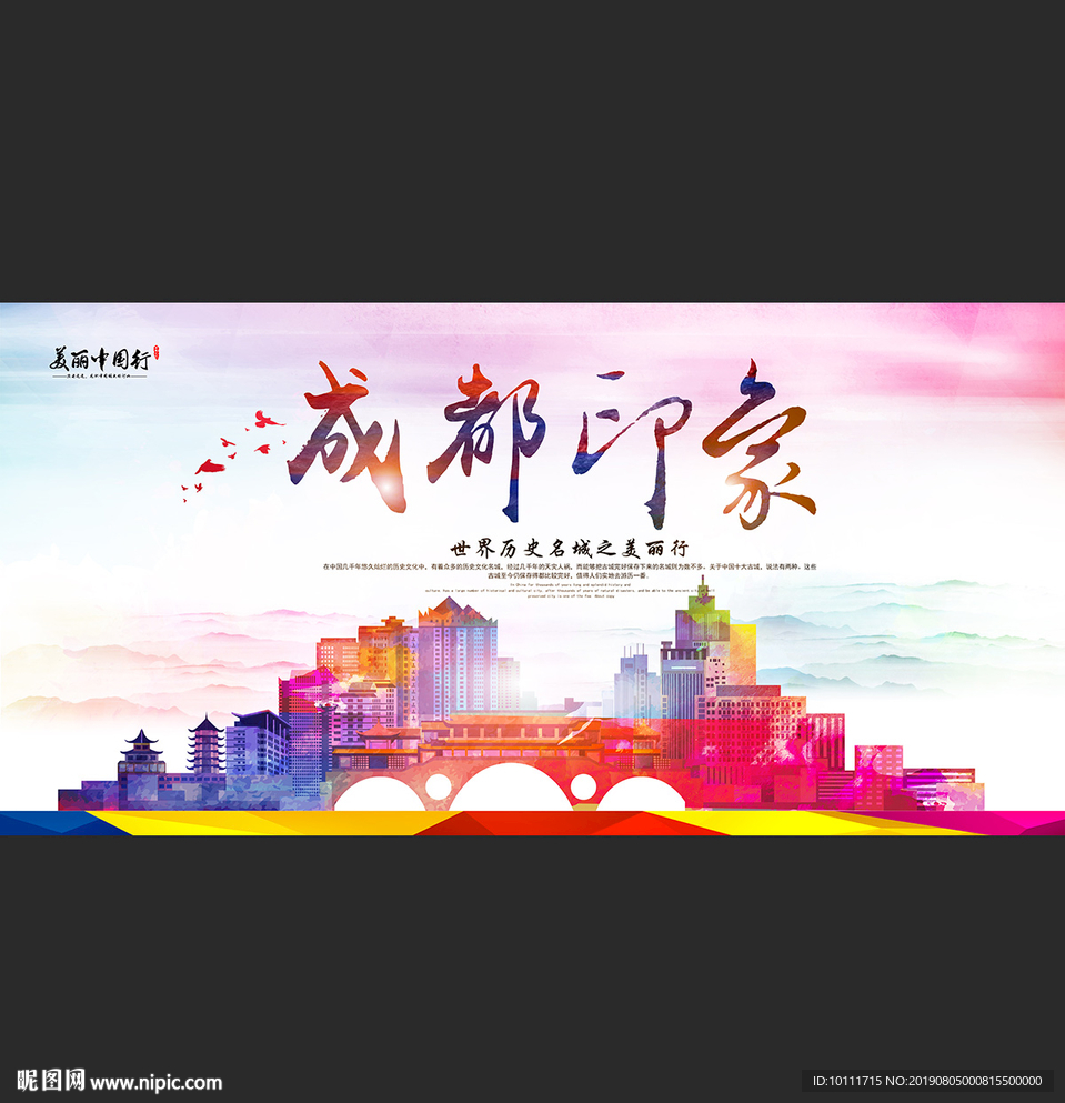 成都印象