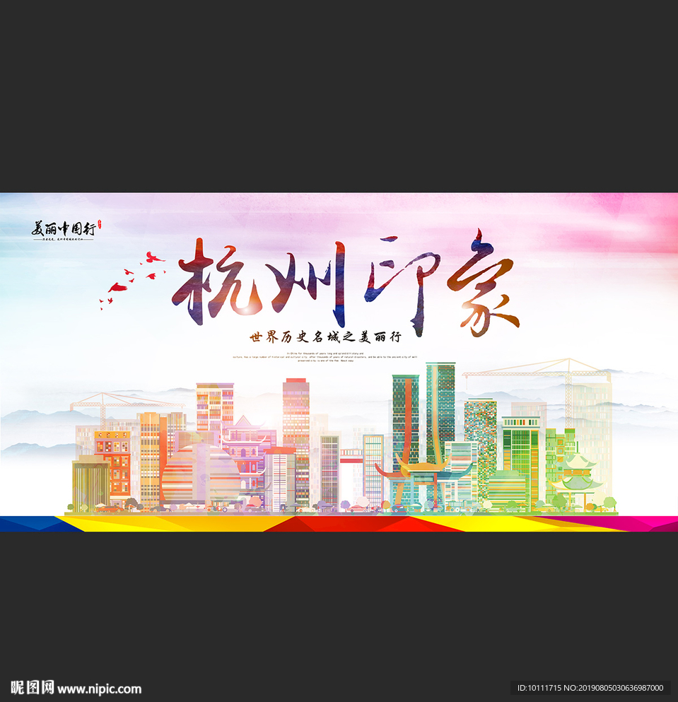 杭州城市