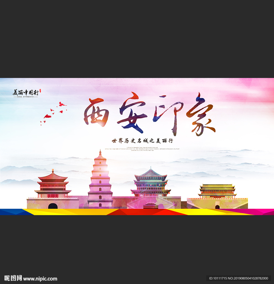 西安城市