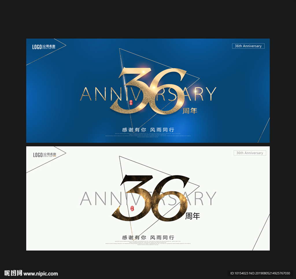 36周年