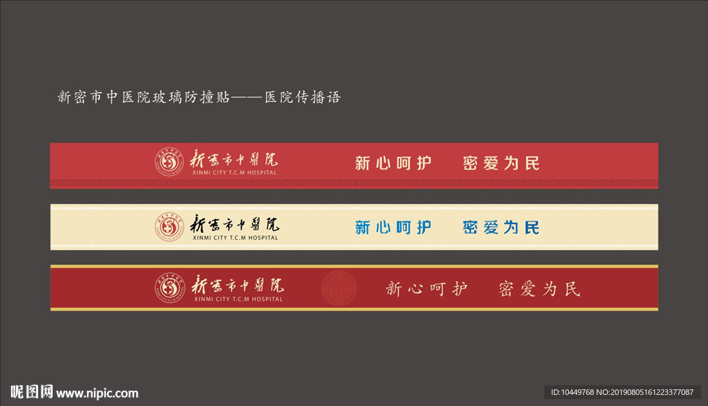 防撞条