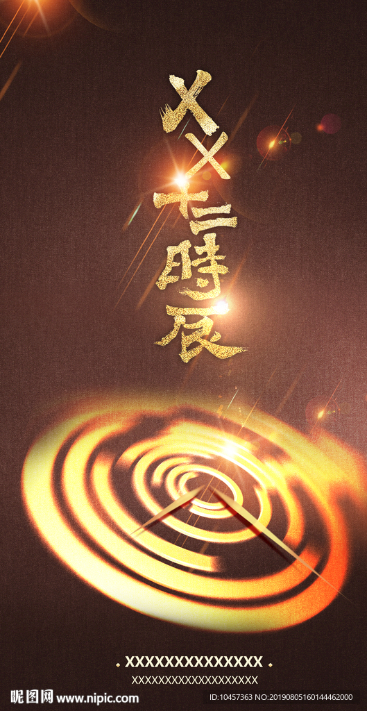 十二时辰倒计时
