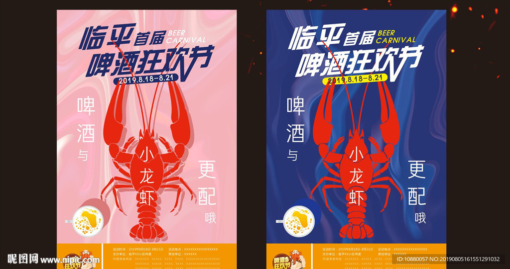 啤酒龙虾节海报设计