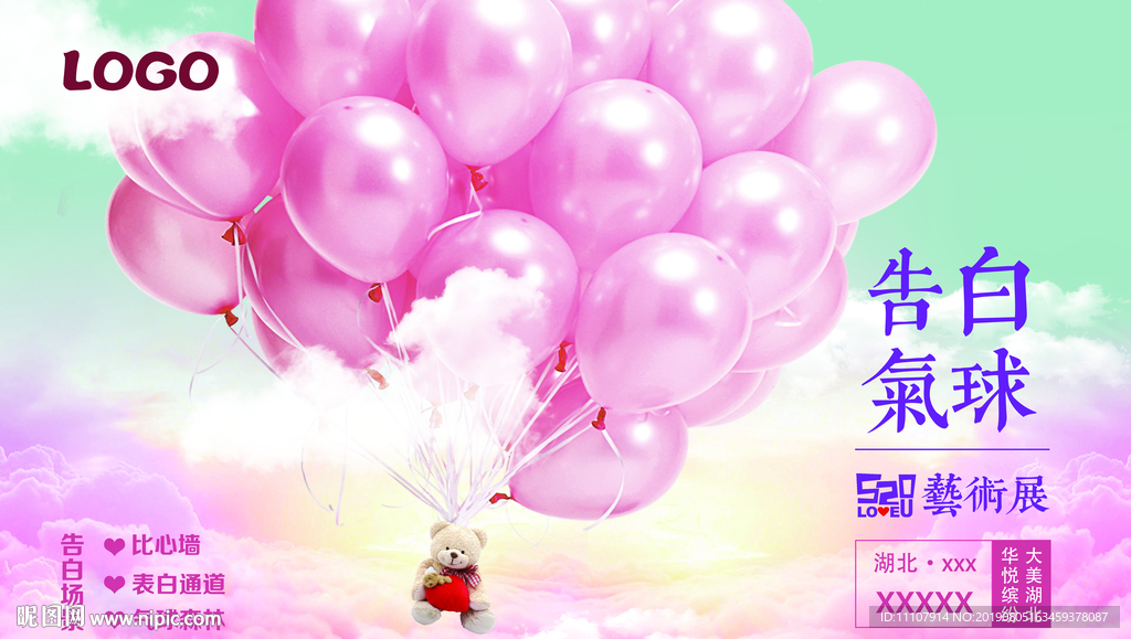 告白气球 七夕 爱情