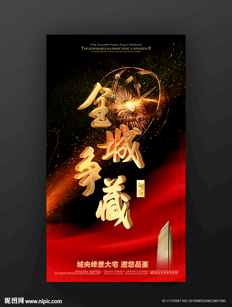 红金地产广告