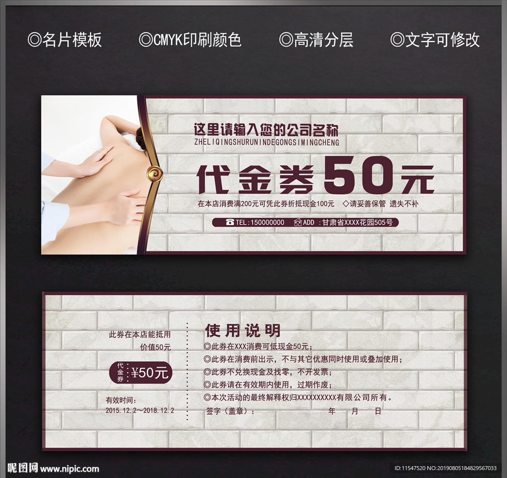 按摩代金券