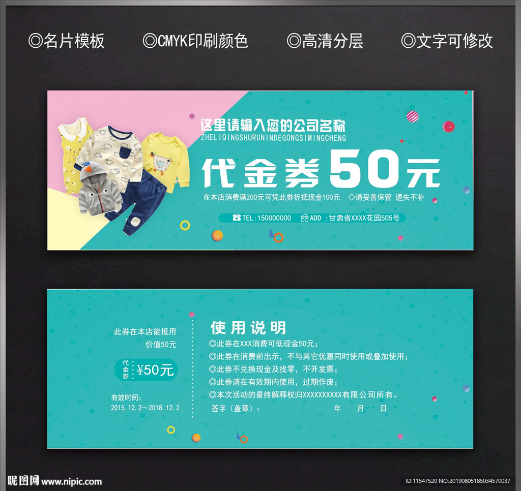童装代金券
