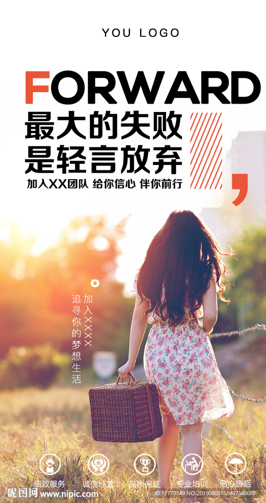 追梦海报